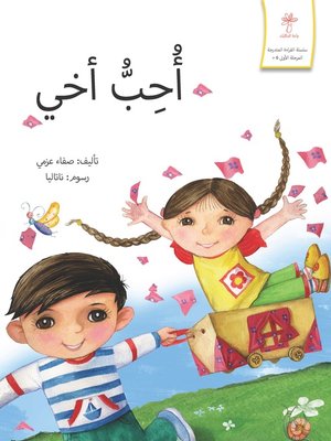 cover image of أحب أخي